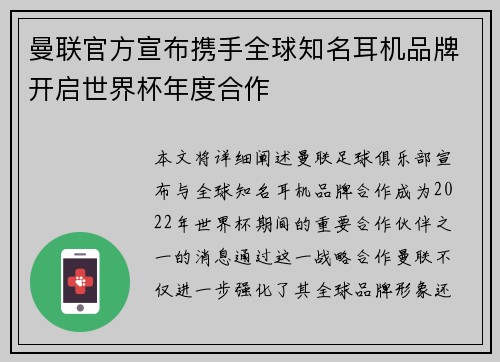 曼联官方宣布携手全球知名耳机品牌开启世界杯年度合作 曼联官方宣布携手全球知名耳机品牌开启世界杯年度合作
