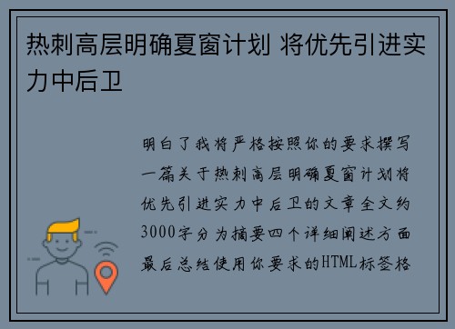 热刺高层明确夏窗计划 将优先引进实力中后卫