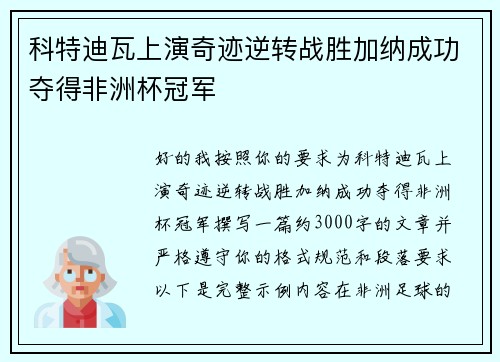 科特迪瓦上演奇迹逆转战胜加纳成功夺得非洲杯冠军