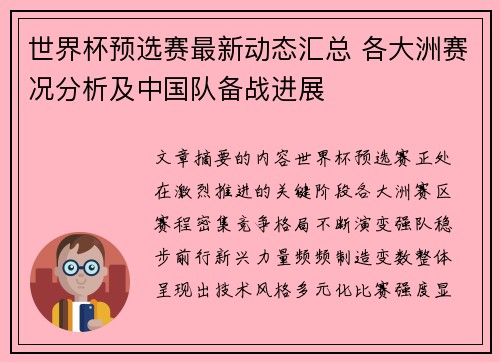 世界杯预选赛最新动态汇总 各大洲赛况分析及中国队备战进展